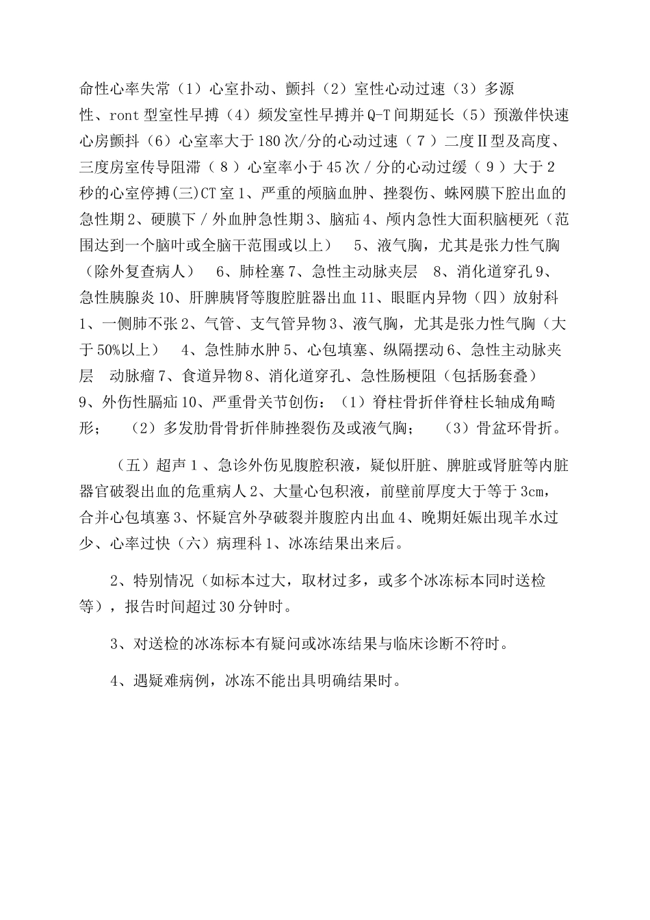 医院临床检验危急值管理办法_第2页