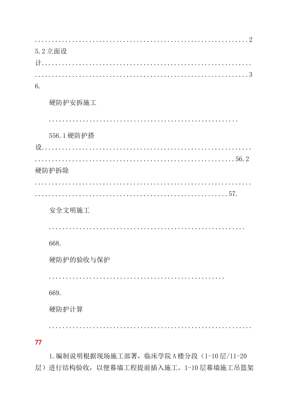 医院临床楼层硬防护方案范文_第2页