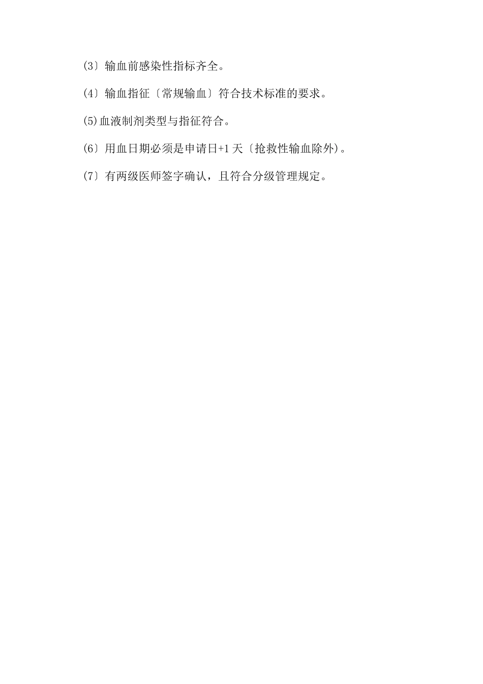 医院临床用血审核制度_第2页