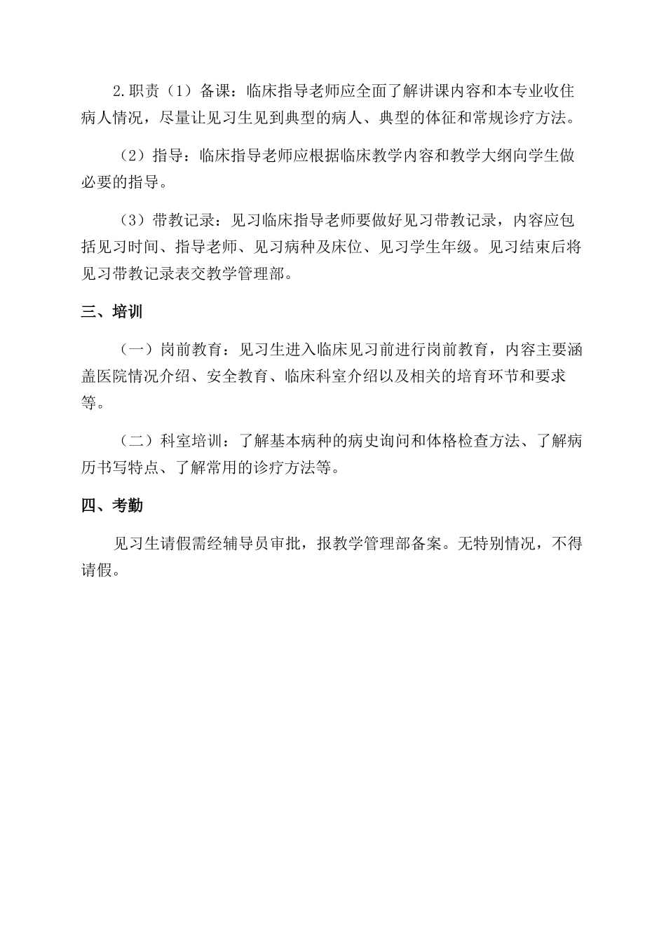 医院临床见习管理规定_第2页