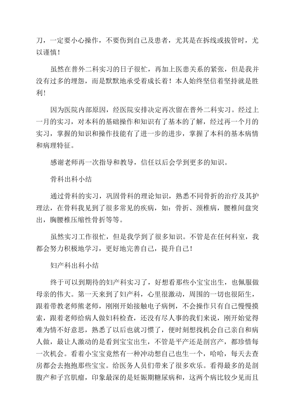 医院临床阶段实习小结_第2页