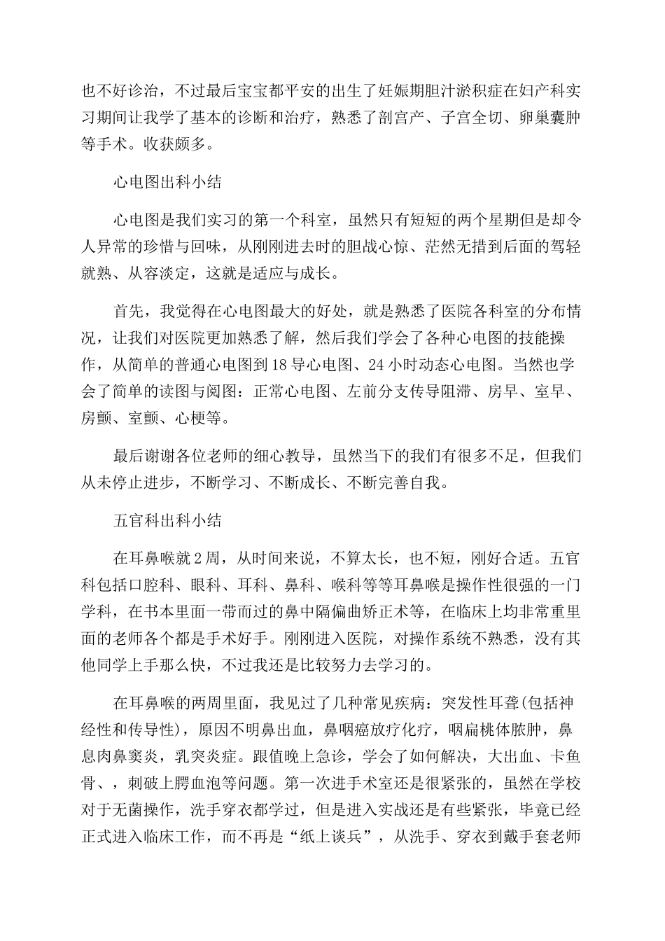医院临床阶段实习小结_第3页