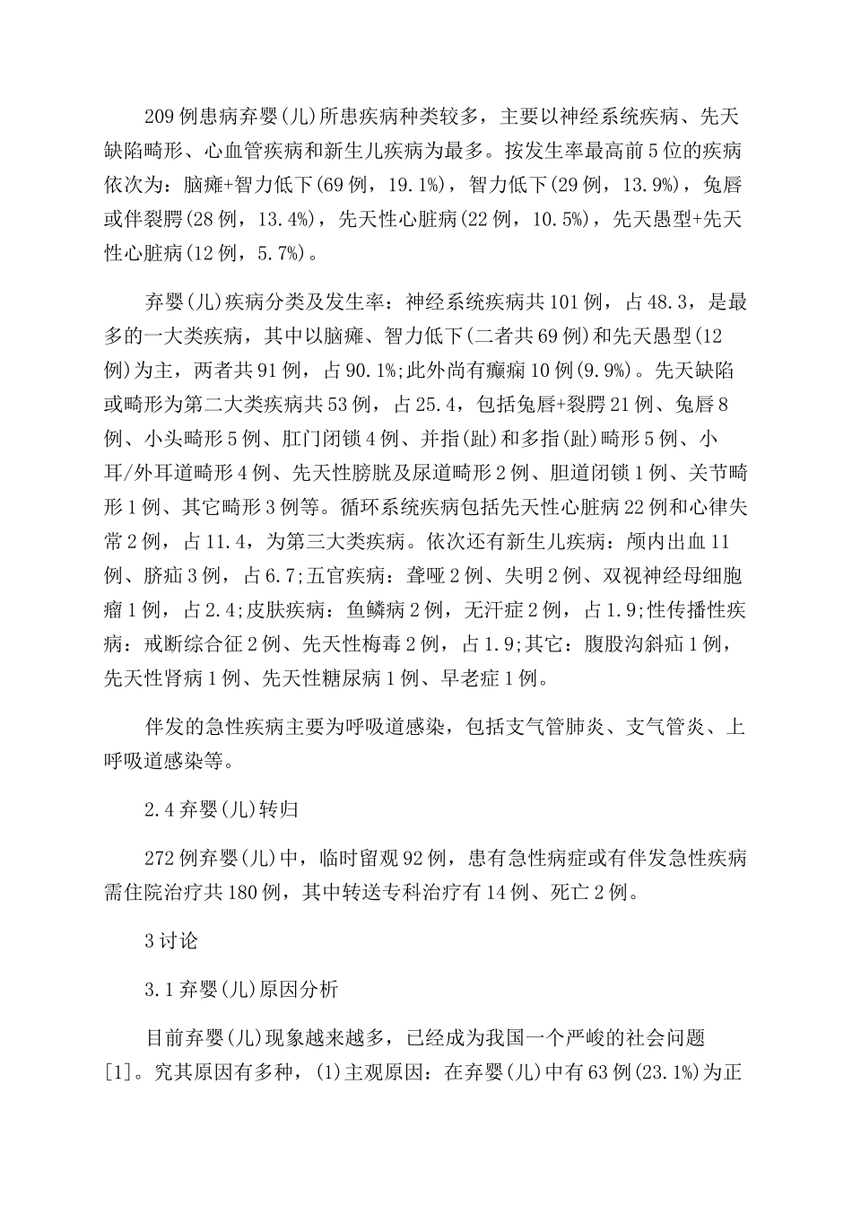 医院临时收治弃婴现实情况如何_第2页