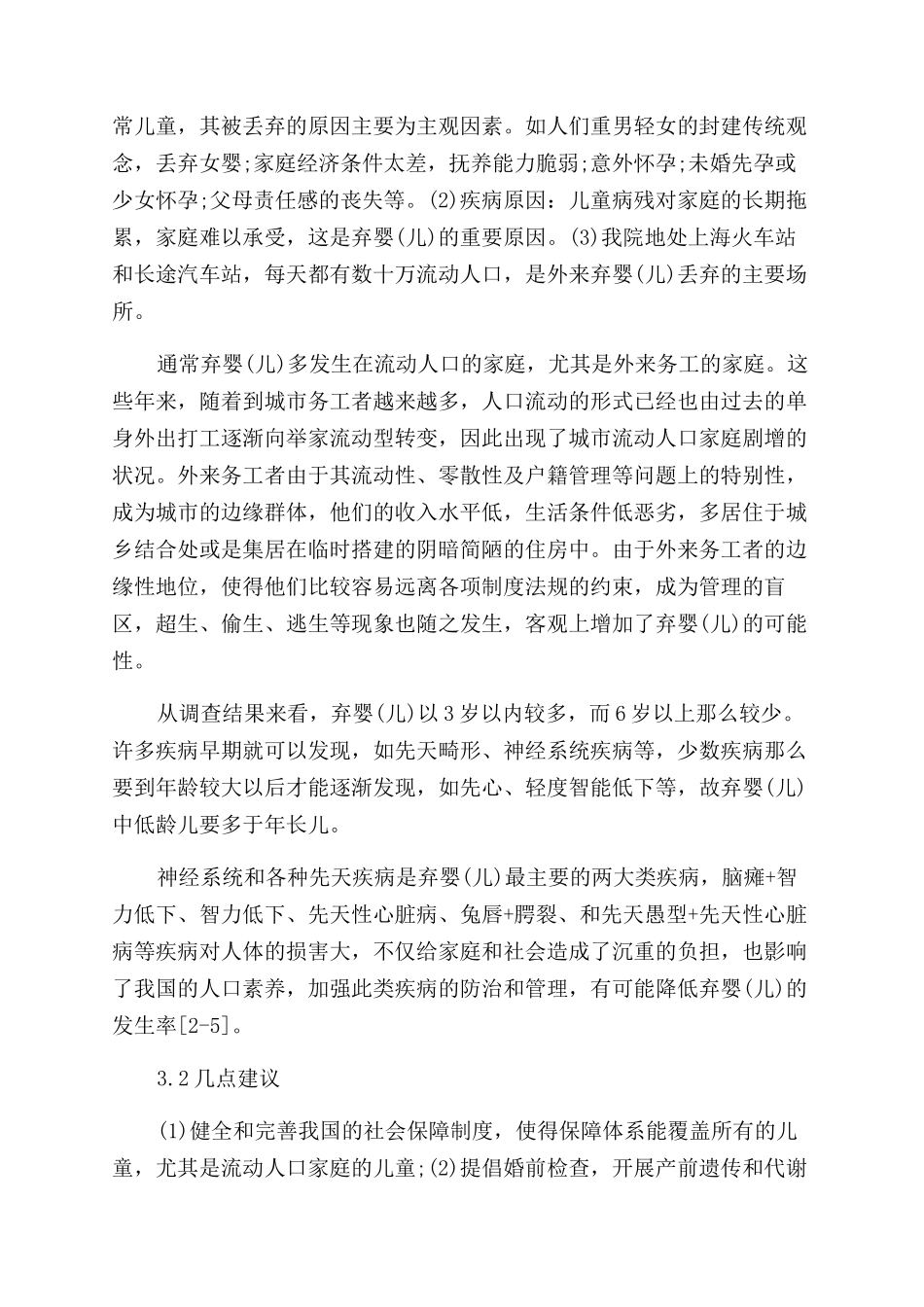 医院临时收治弃婴现实情况如何_第3页