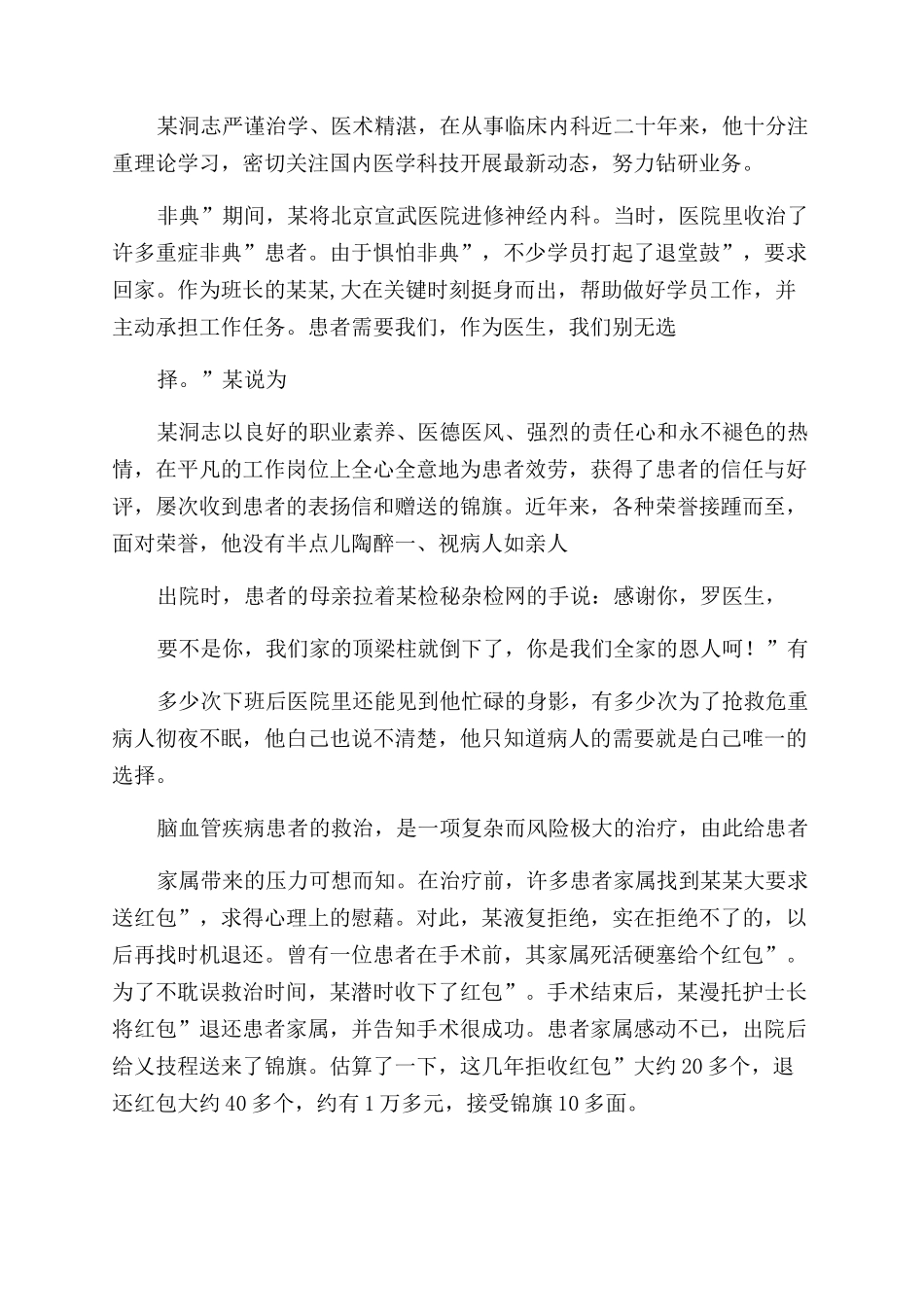 医院主任医师事迹申报材料知识讲解_第2页