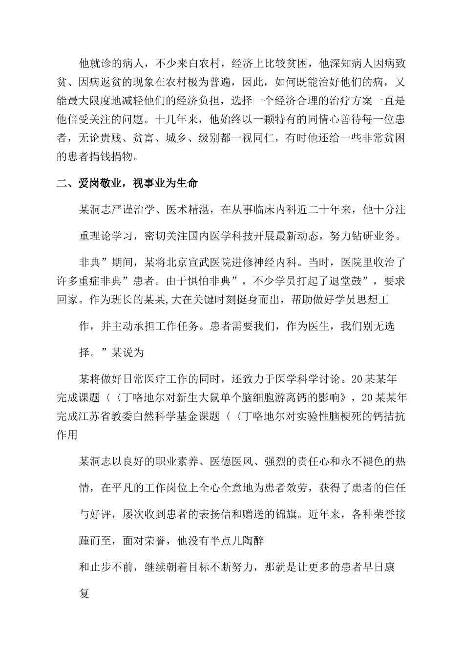 医院主任医师事迹申报材料知识讲解_第3页