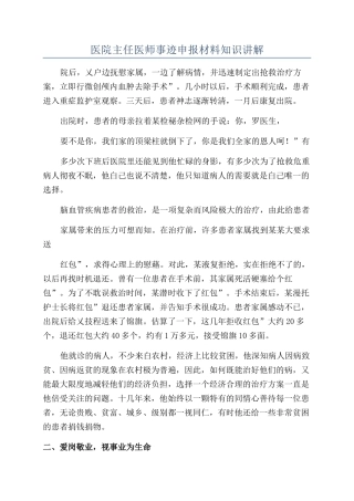 医院主任医师事迹申报材料知识讲解
