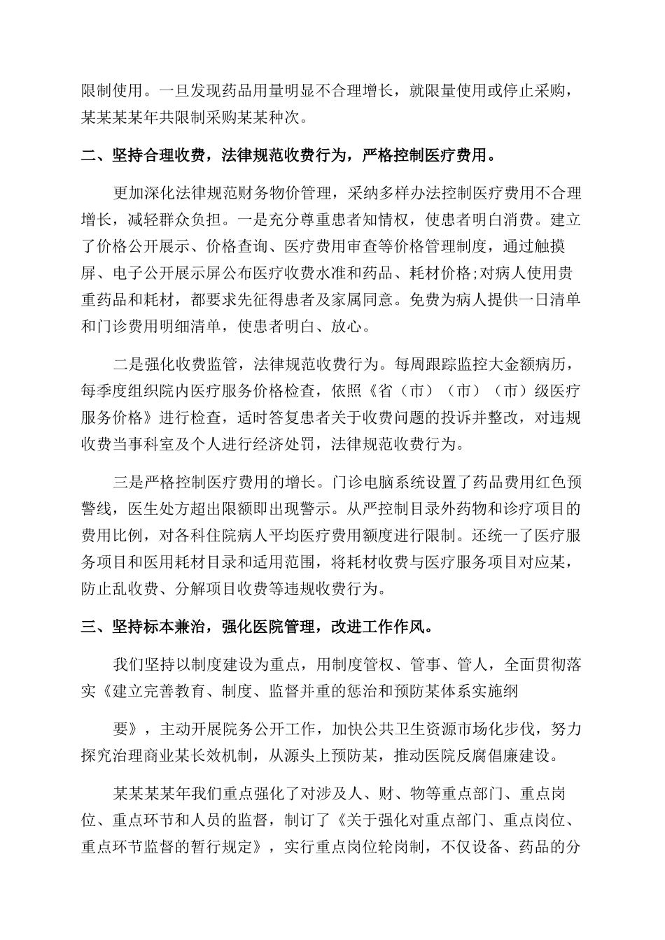医院主任述职述廉报告范文_第2页
