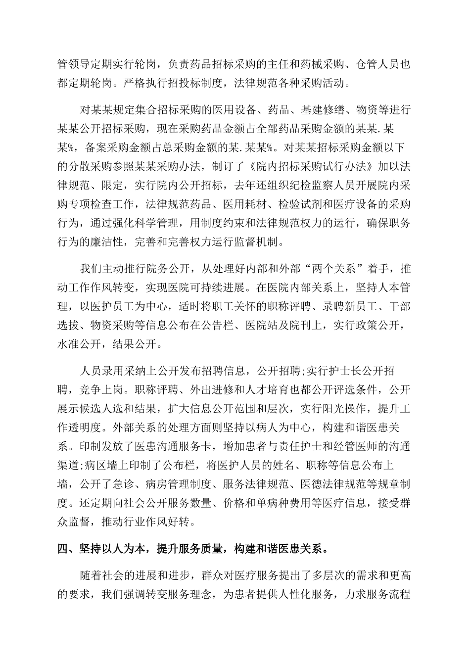 医院主任述职述廉报告范文_第3页