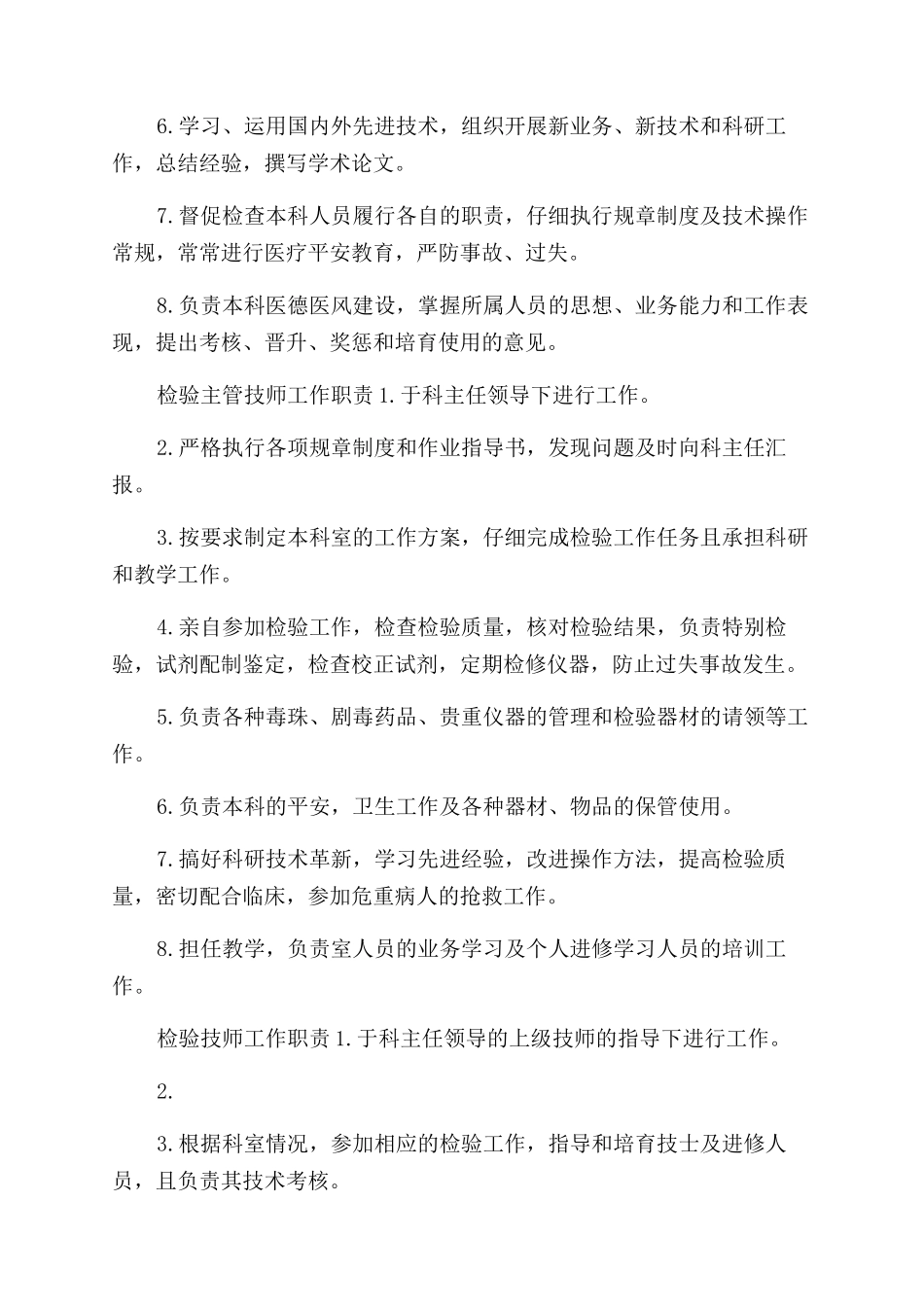 医院之检验科规章制度_第2页