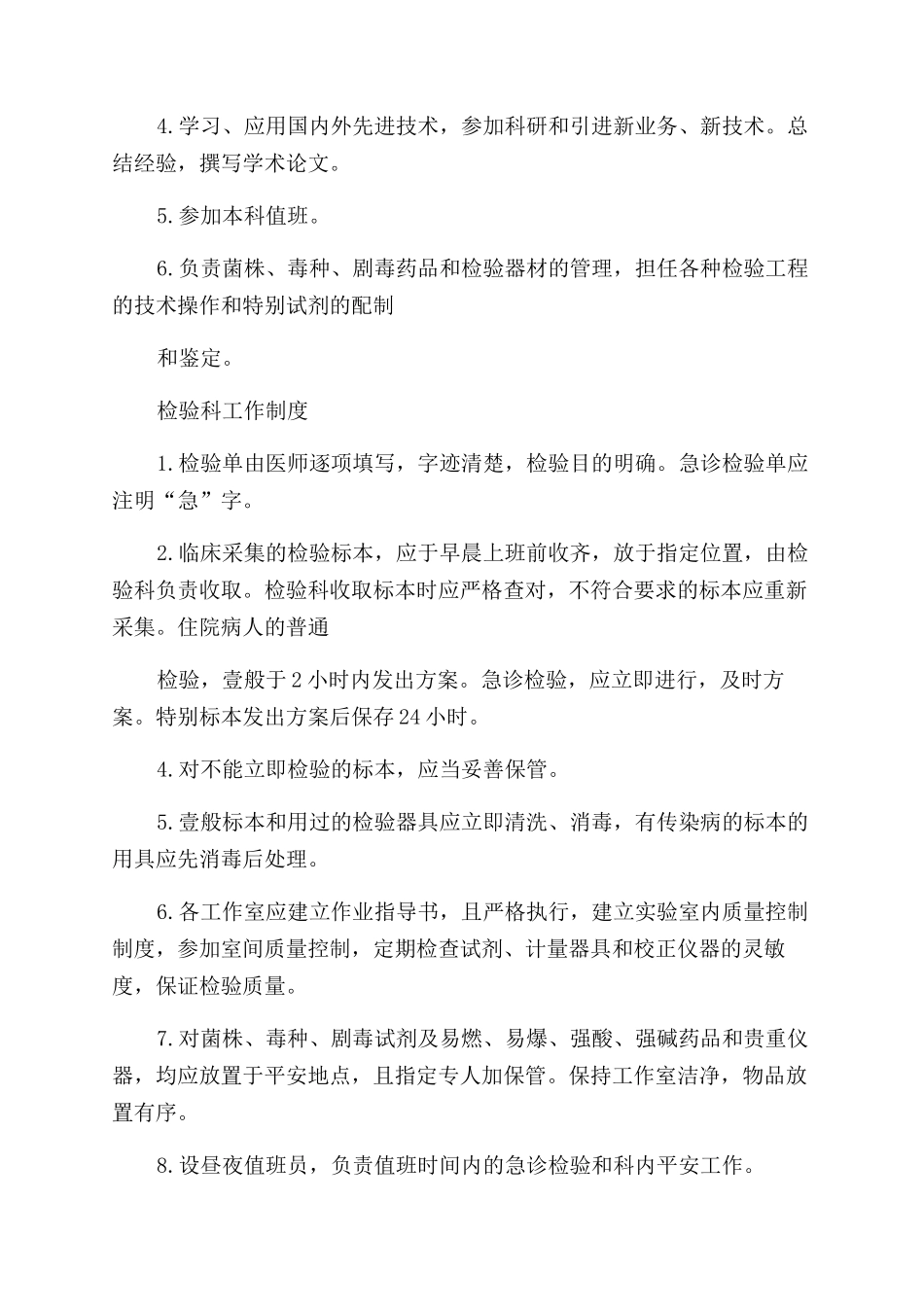 医院之检验科规章制度_第3页