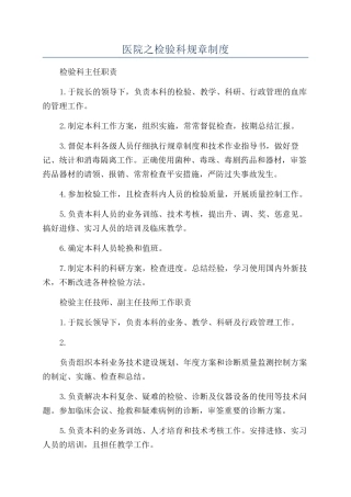 医院之检验科规章制度