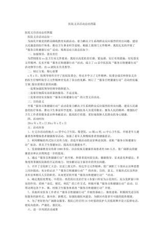 医院义诊活动总结四篇