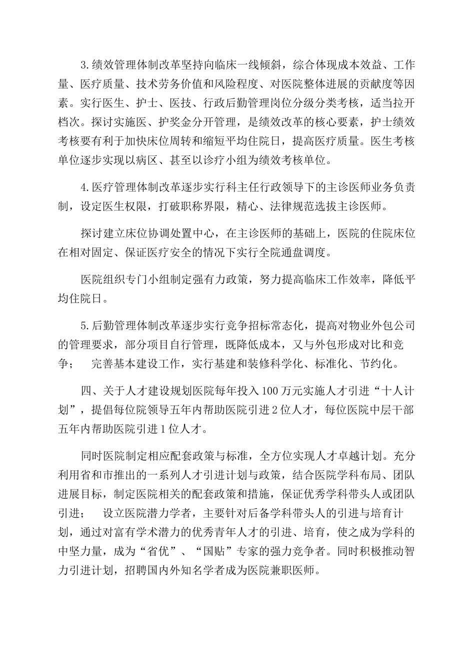 医院五年发展规划纲要_第3页