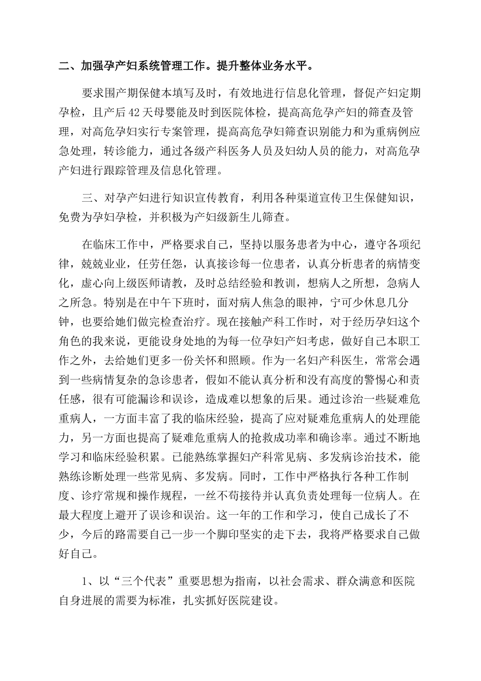 医院产科护士个人工作总结范文_第2页