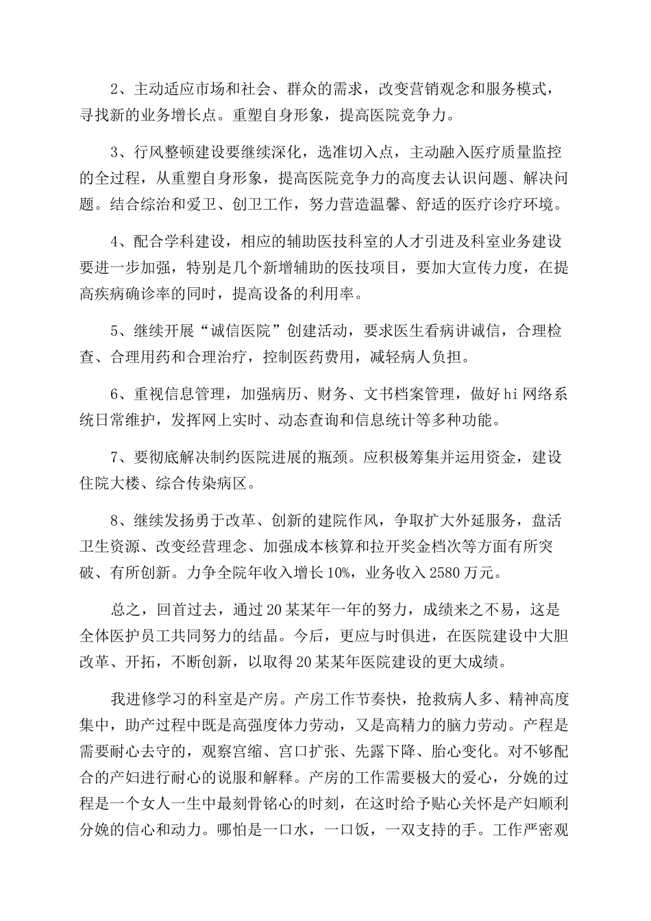 医院产科护士个人工作总结范文_第3页