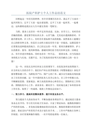 医院产科护士个人工作总结范文