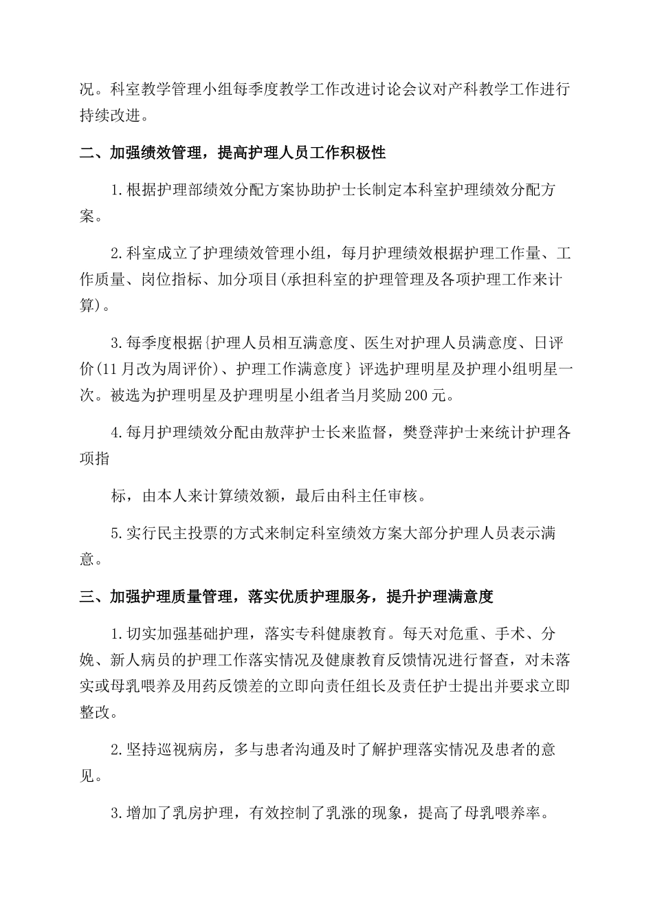 医院产科护士年度工作总结范文_第2页