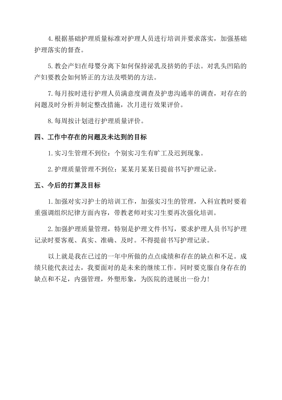 医院产科护士年度工作总结范文_第3页