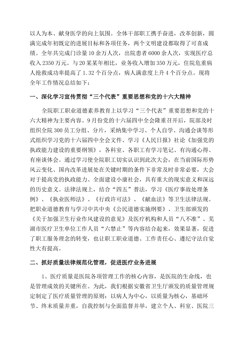 医院产科护士年终工作总结范文_第2页