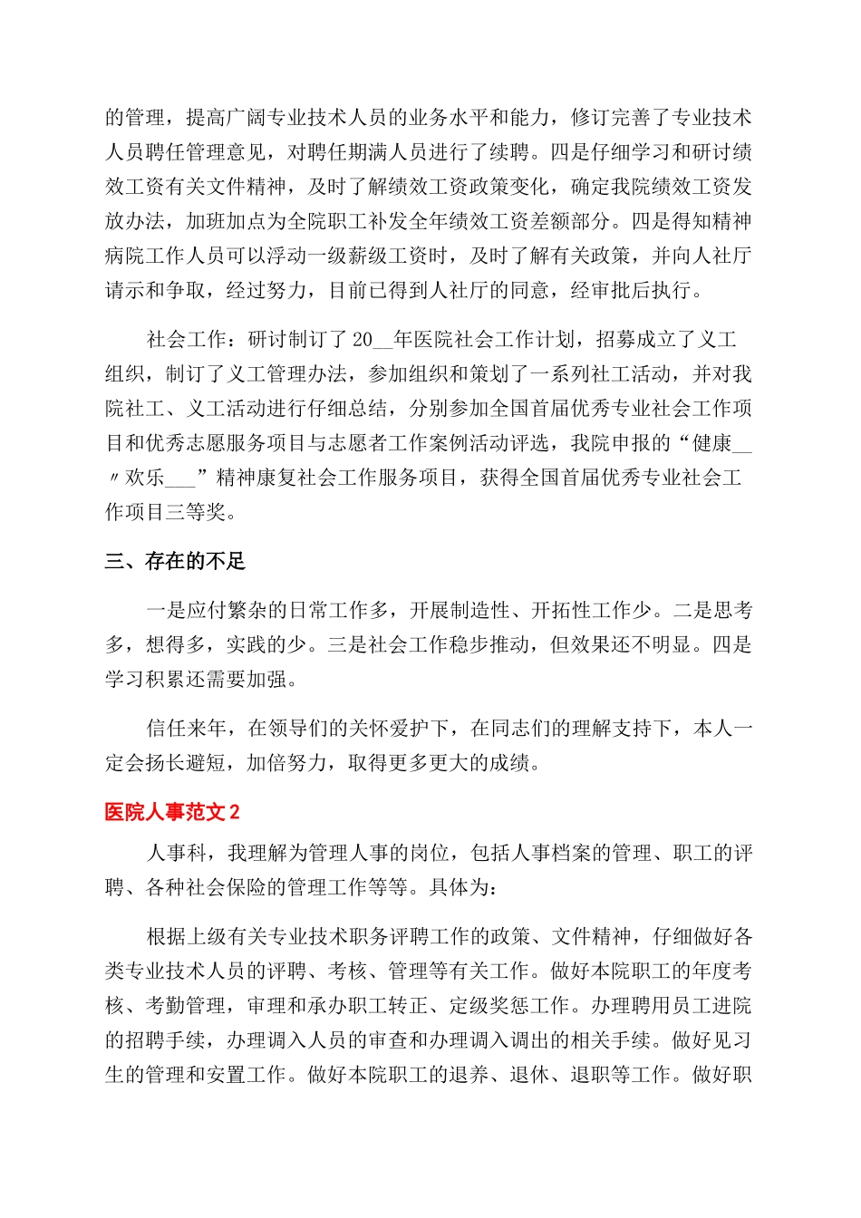 医院人事述职报告范文_第3页