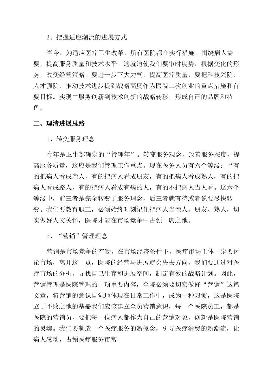医院人员个人工作计划范文大全2024_第2页