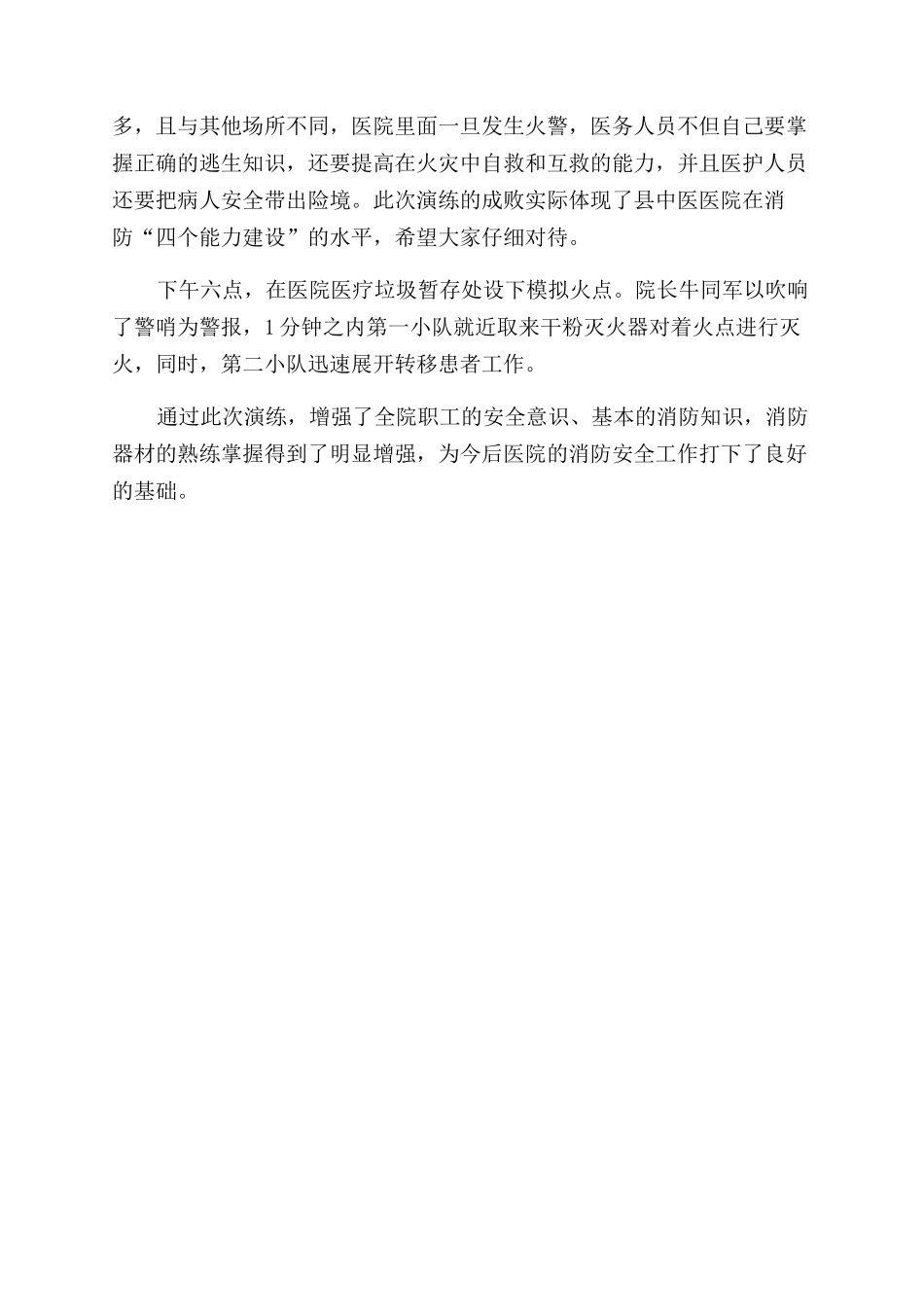 医院今冬明春火灾防控工作总结范文_第2页