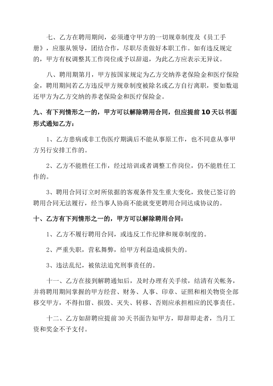医院以及文员聘用合同范本_第2页