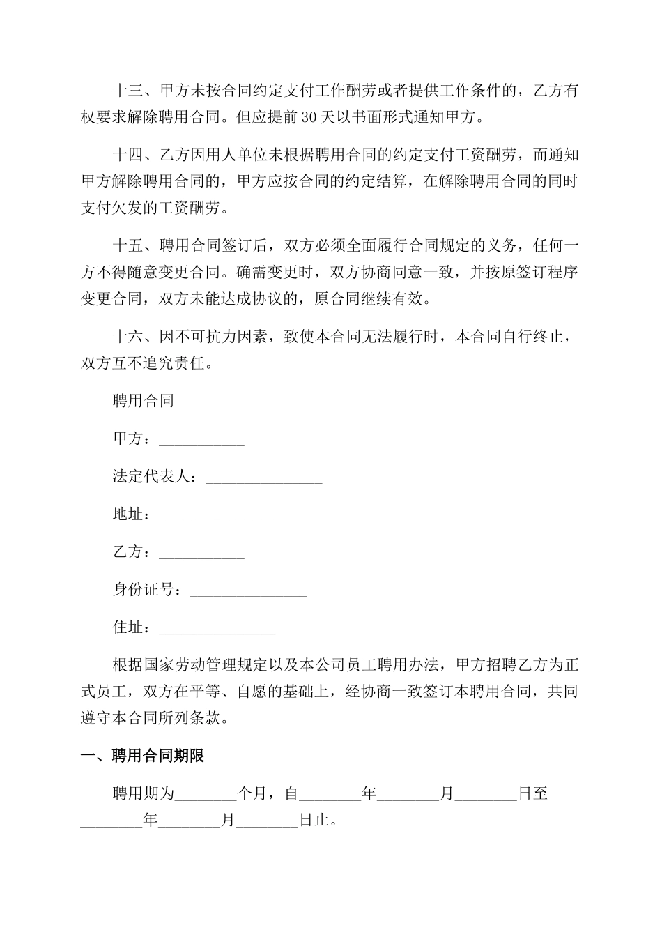 医院以及文员聘用合同范本_第3页