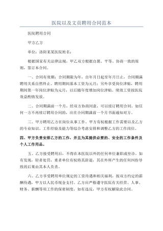 医院以及文员聘用合同范本