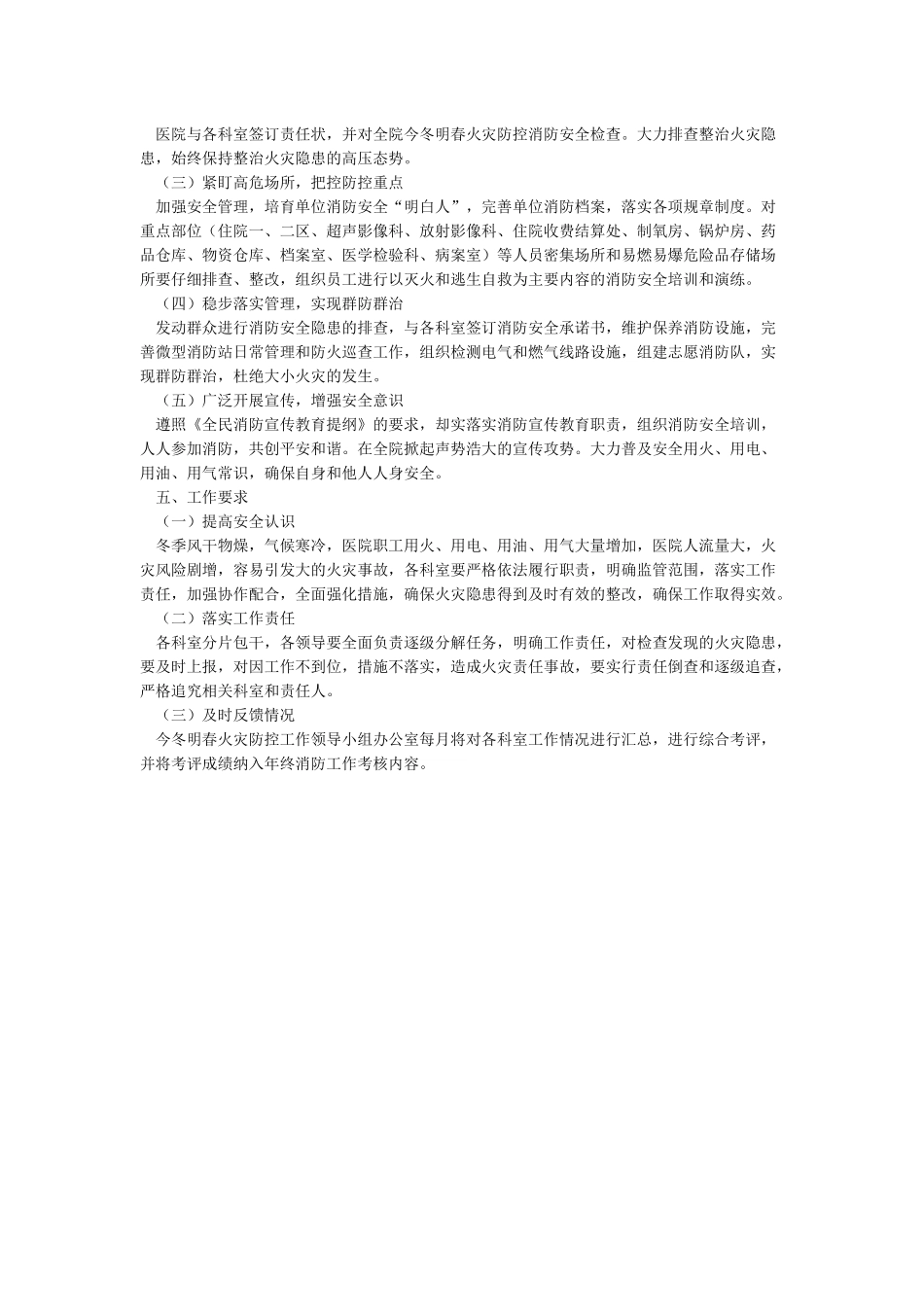医院今冬明春火灾防控工作方案_第2页
