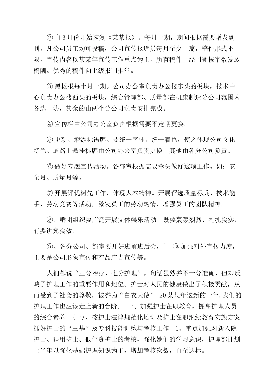 医院企业宣传工作推广方案范文参考作品_第2页