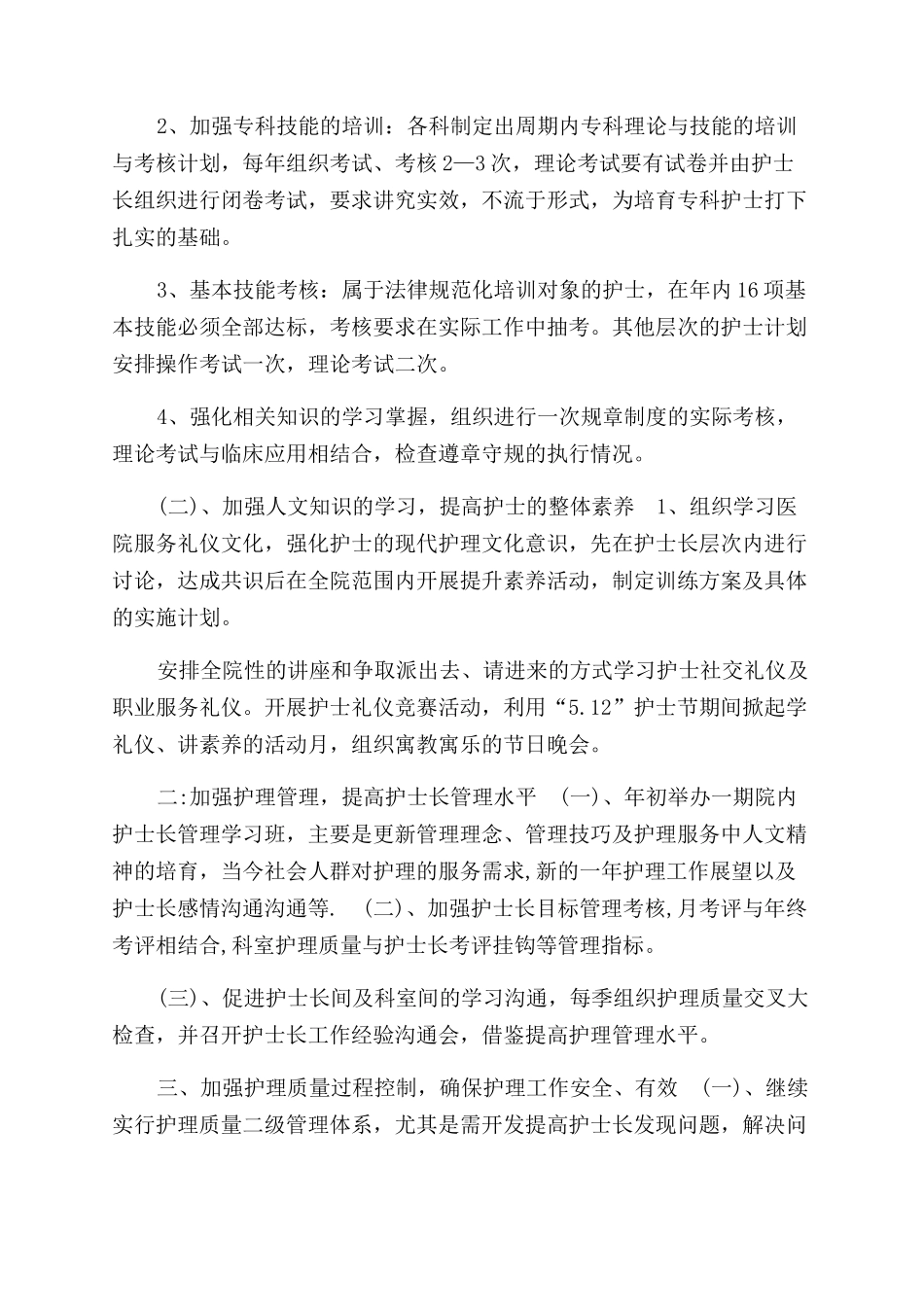 医院企业宣传工作推广方案范文参考作品_第3页