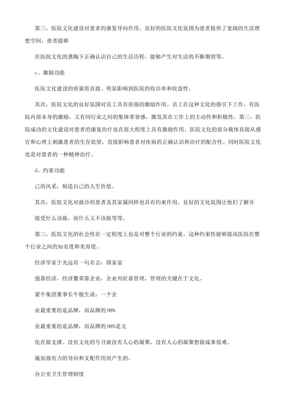 医院企业文化标语_第2页