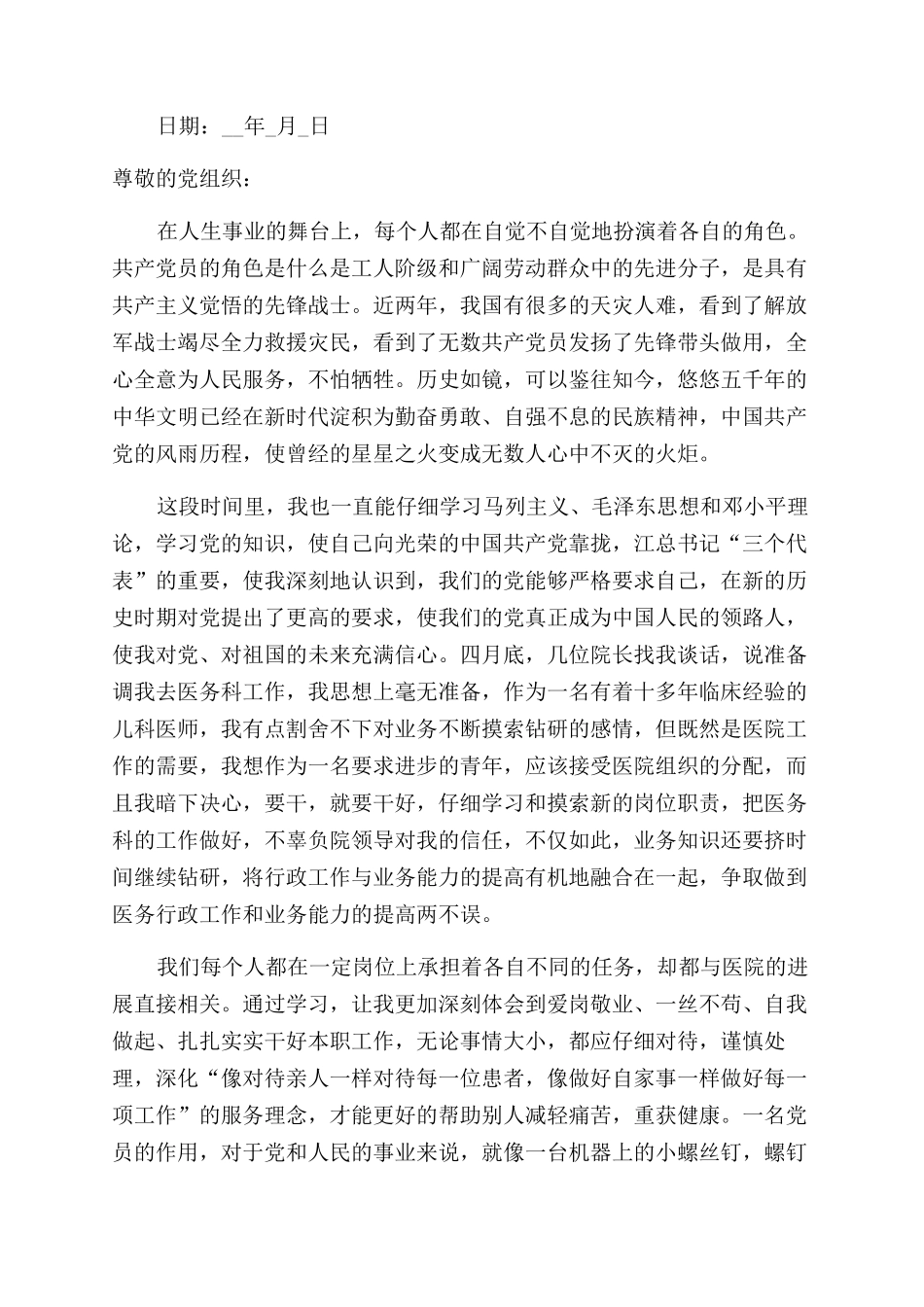 医院优秀医务工作者个人思想汇报汇总三篇_第3页