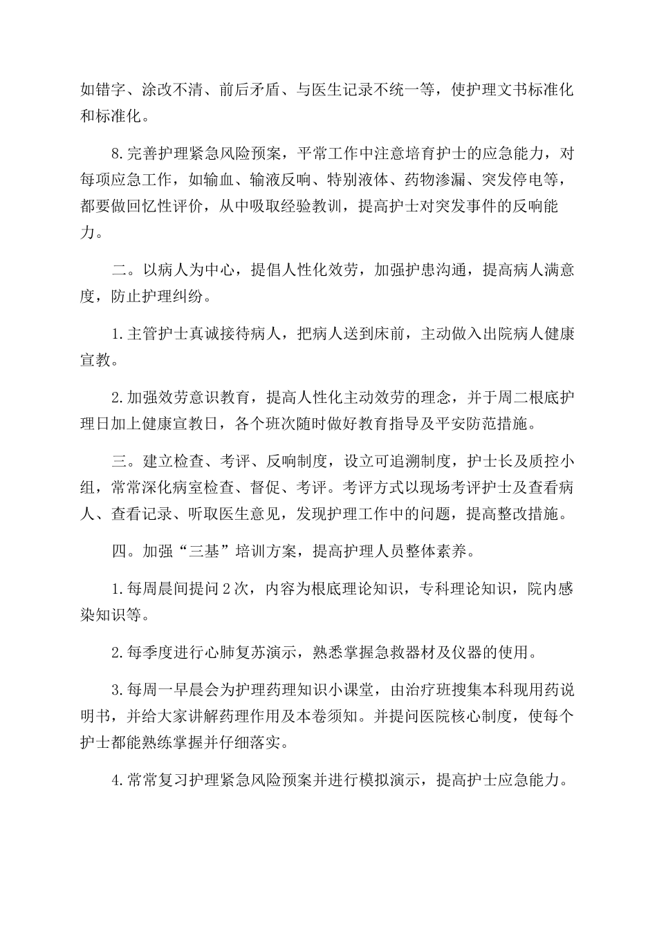医院优质护理工作计划范文_第2页