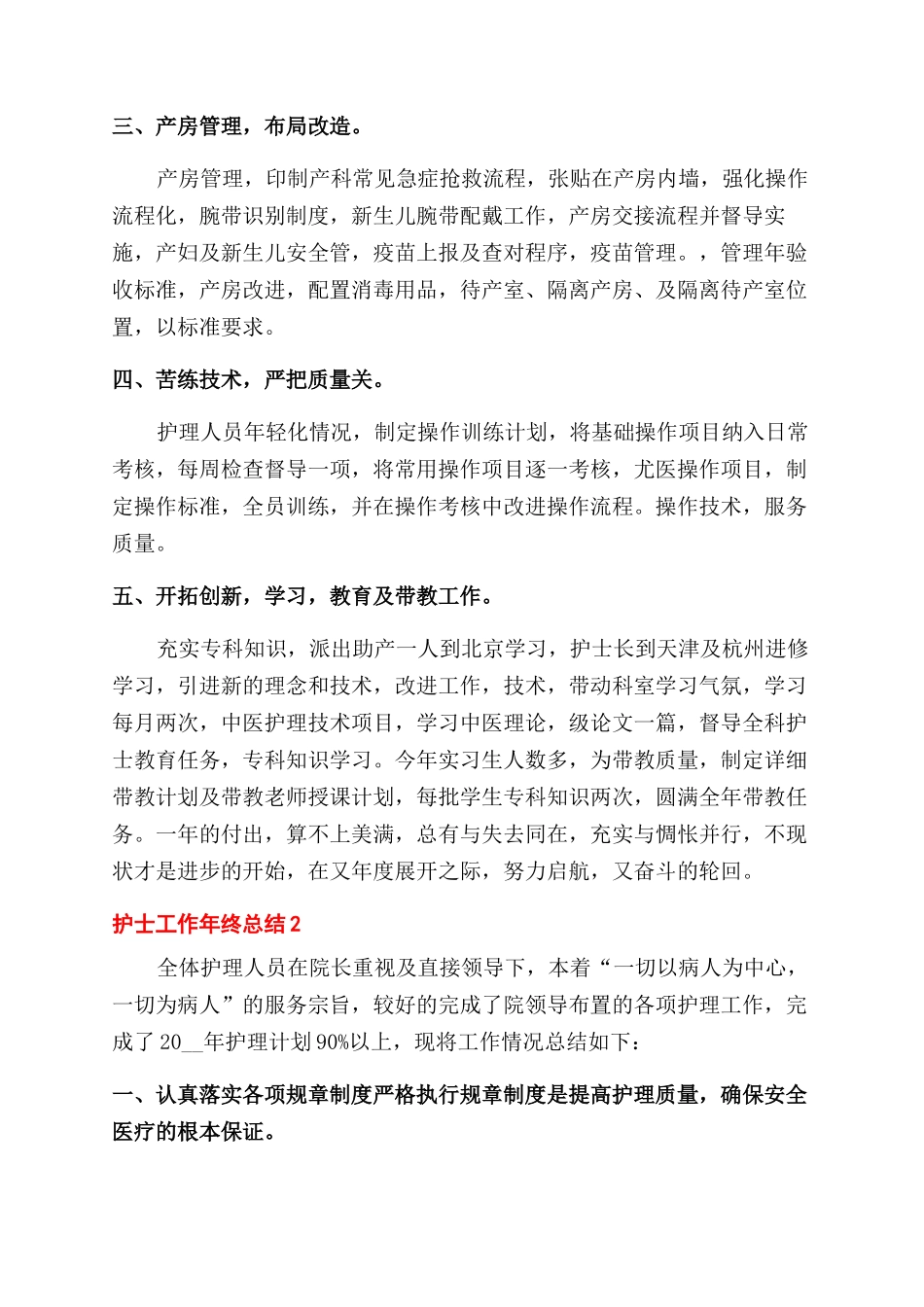 医院优秀护士工作年终总结范文例文_第2页