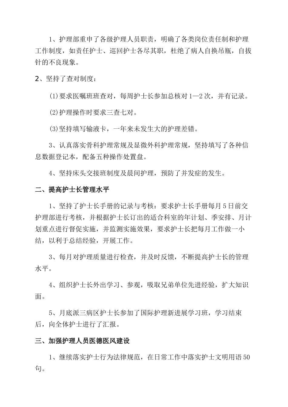 医院优秀护士工作年终总结范文例文_第3页