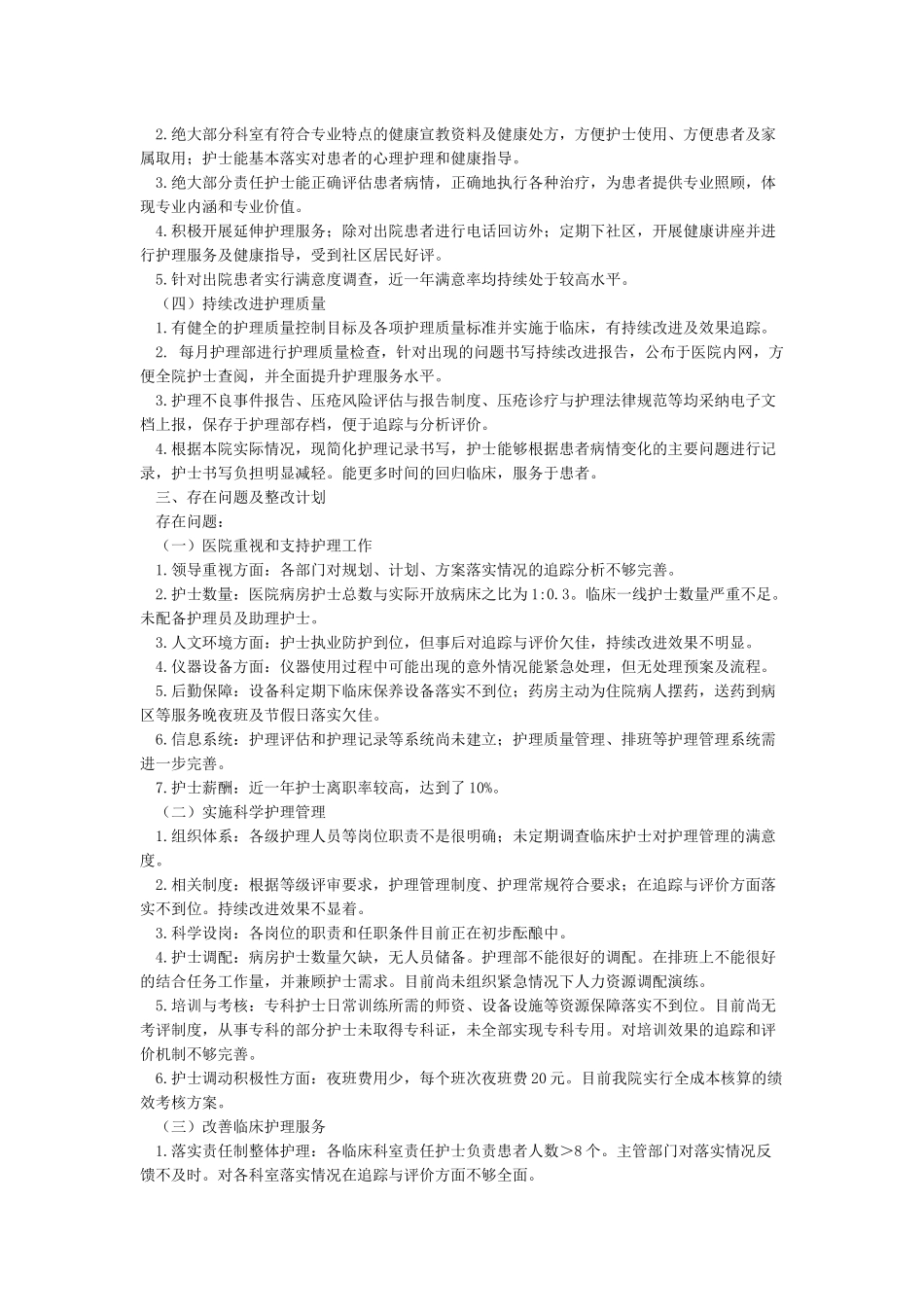 医院优质护理服务自评报告_第2页