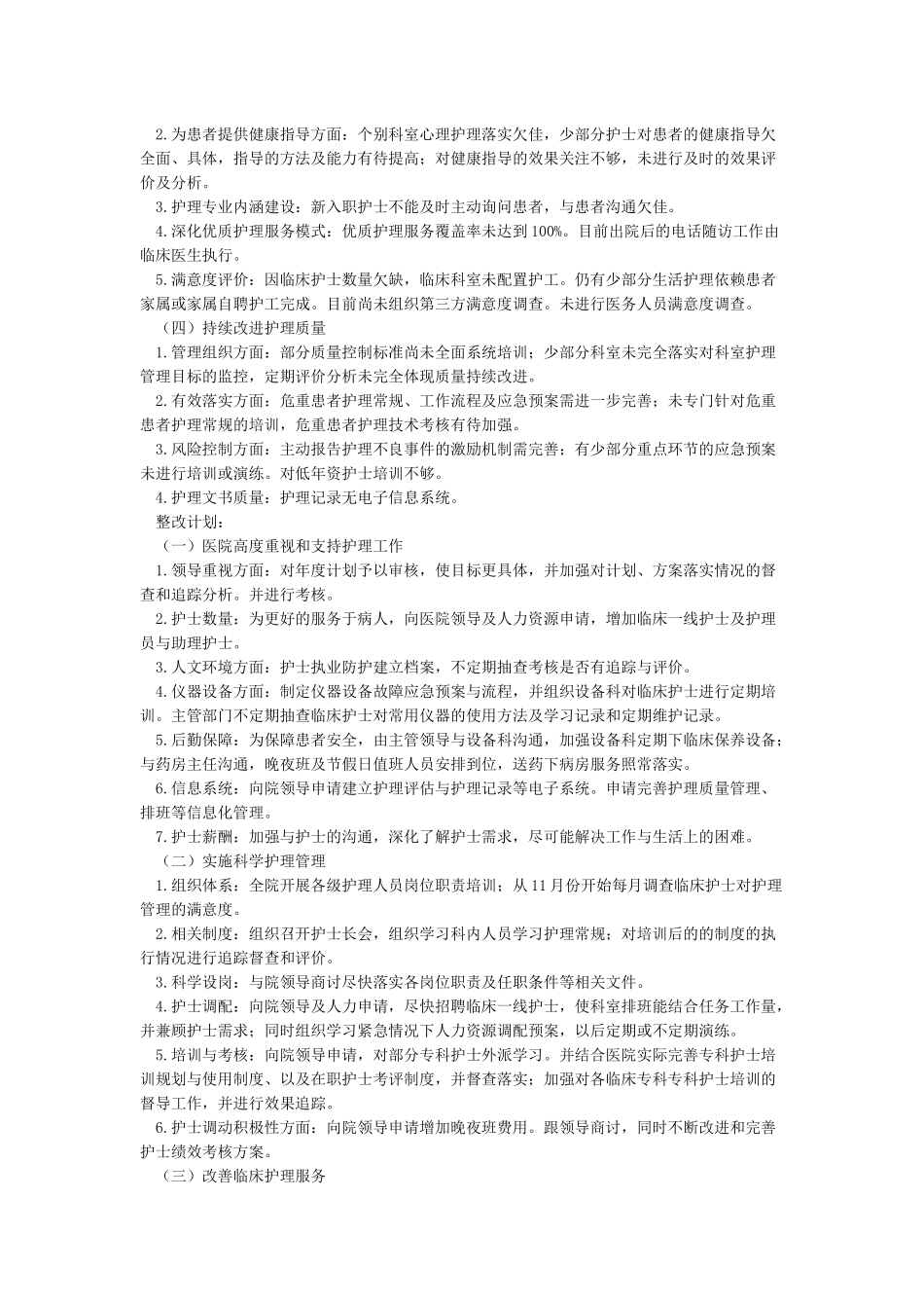 医院优质护理服务自评报告_第3页