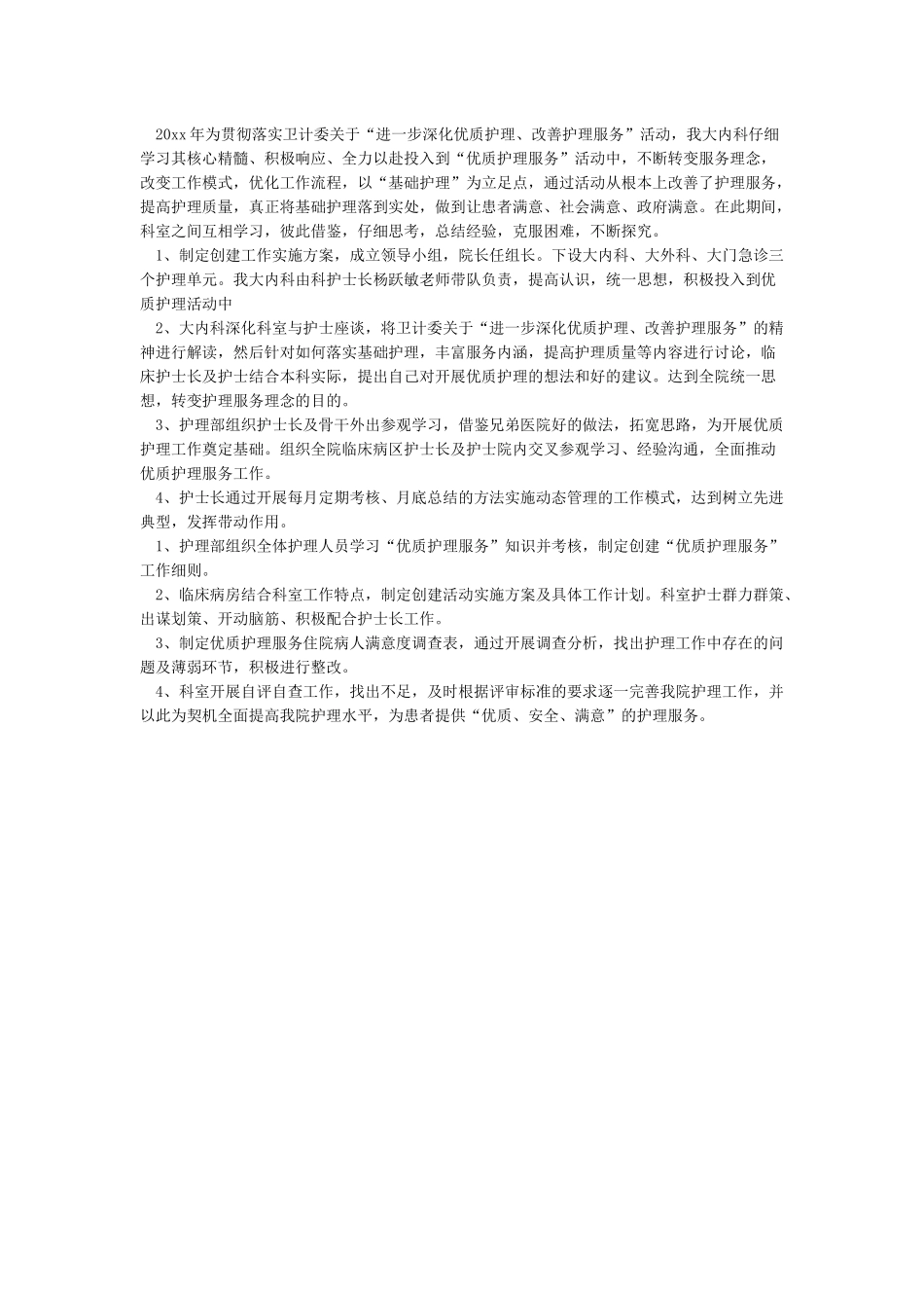 医院优质服务总结_第2页