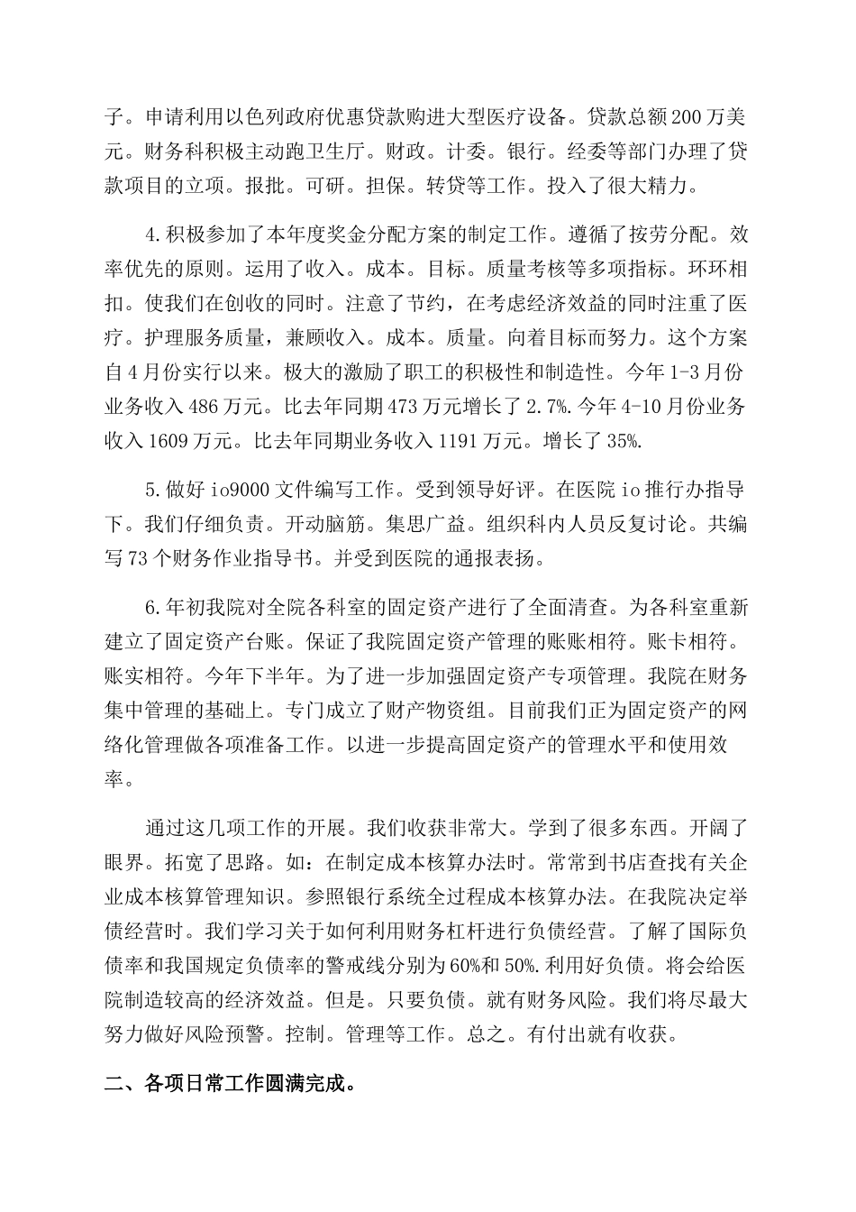 医院会计个人工作总结范文_第2页