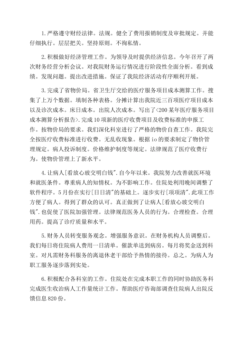 医院会计个人工作总结范文_第3页