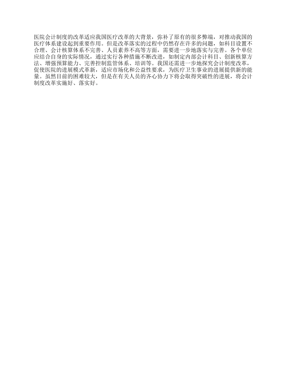 医院会计制度改革的探讨_第3页