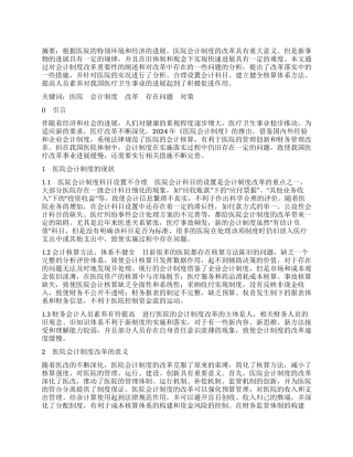 医院会计制度改革的探讨