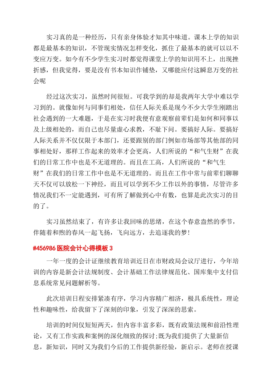 医院会计心得模板2024_第2页