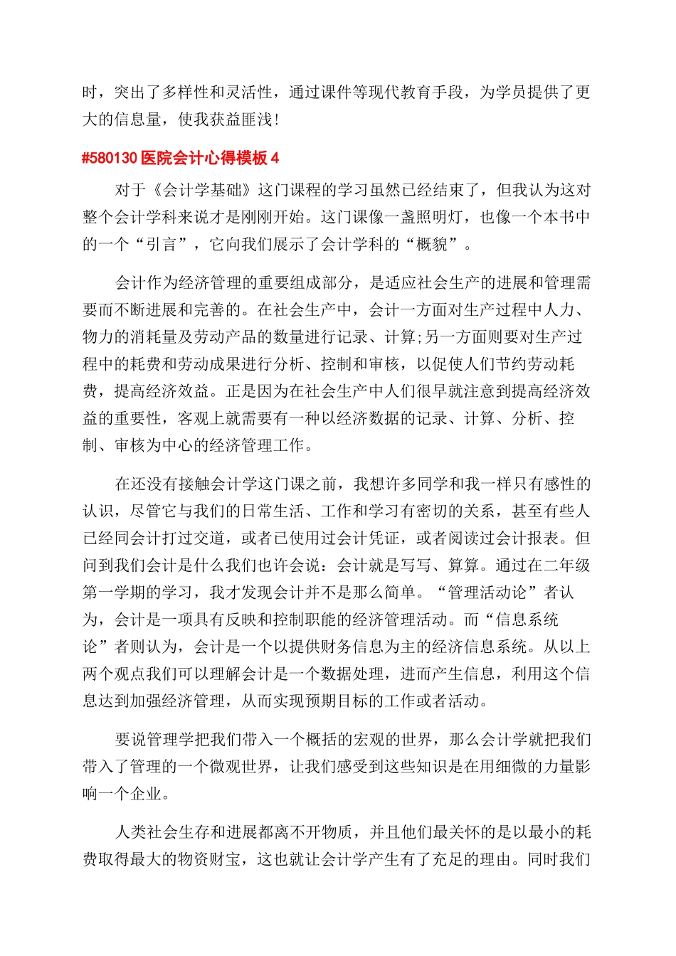 医院会计心得模板2024_第3页