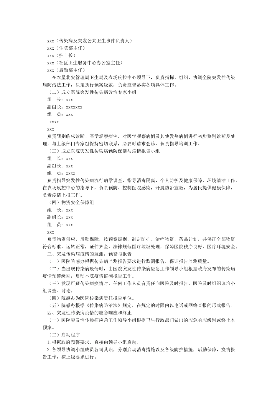 医院传染病应急预案_第2页