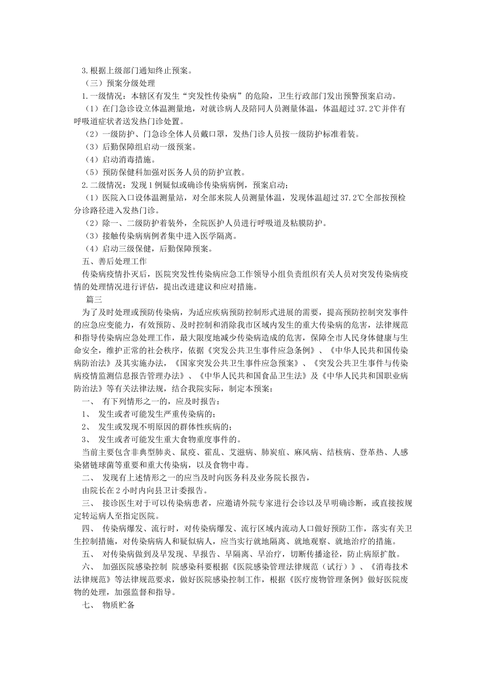 医院传染病应急预案_第3页