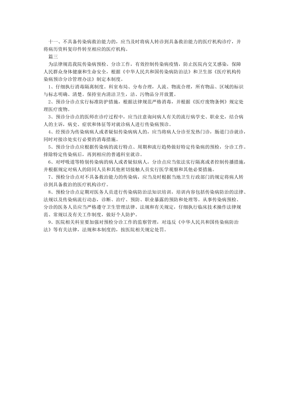 医院传染病预检分诊制度_第2页
